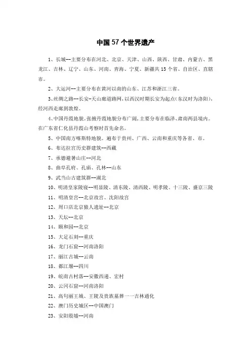 中国57个世界遗产