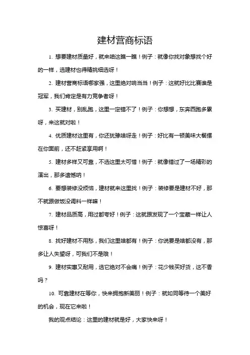 建材营商标语