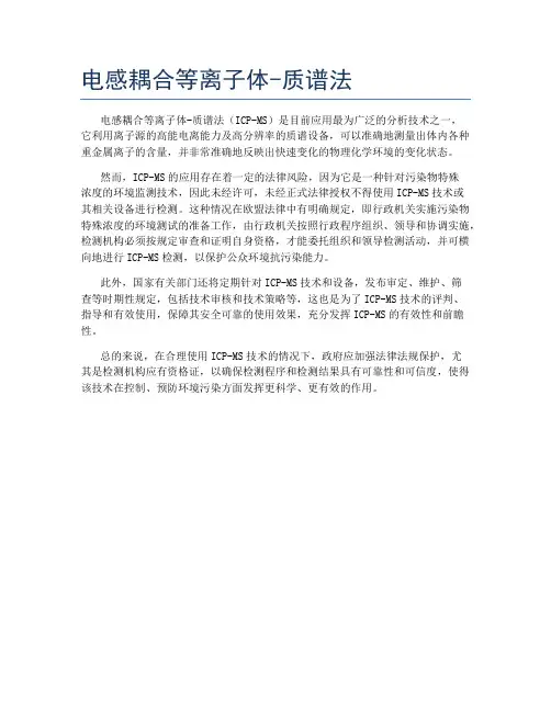 电感耦合等离子体-质谱法