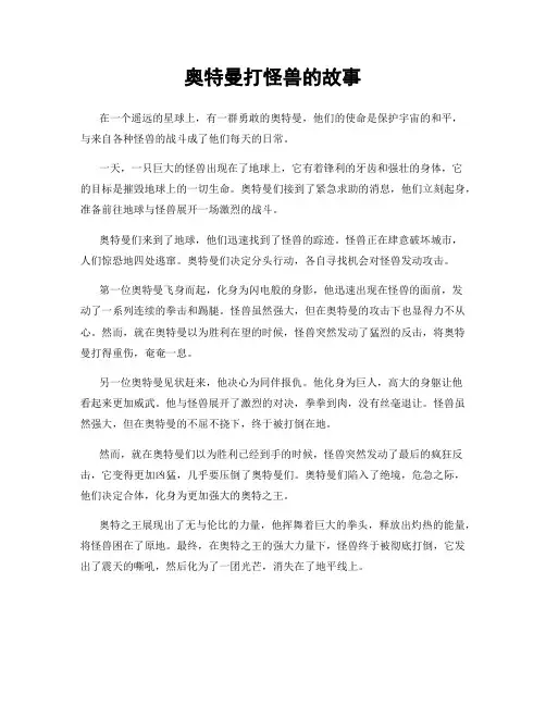 奥特曼打怪兽的故事