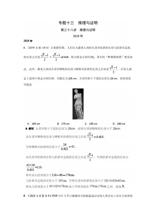 理科数学高考真题分类汇编 推理与证明第三十八讲  推理与证明