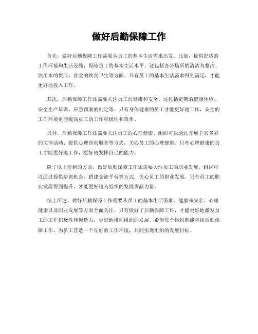 做好后勤保障工作