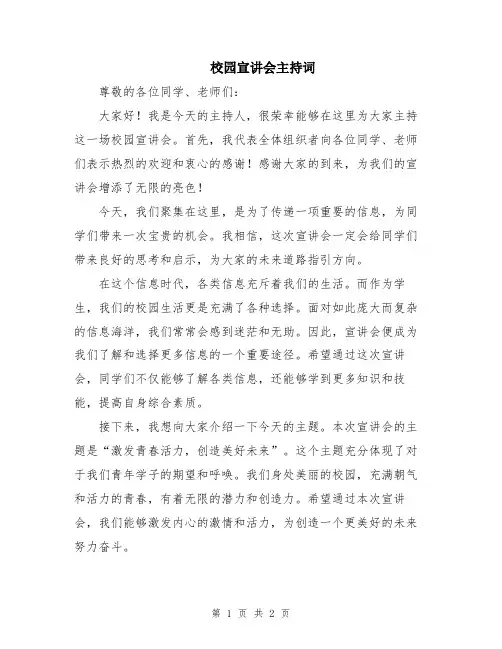 校园宣讲会主持词