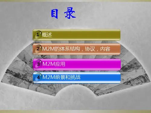 物联网技术-第5章-M2M技术
