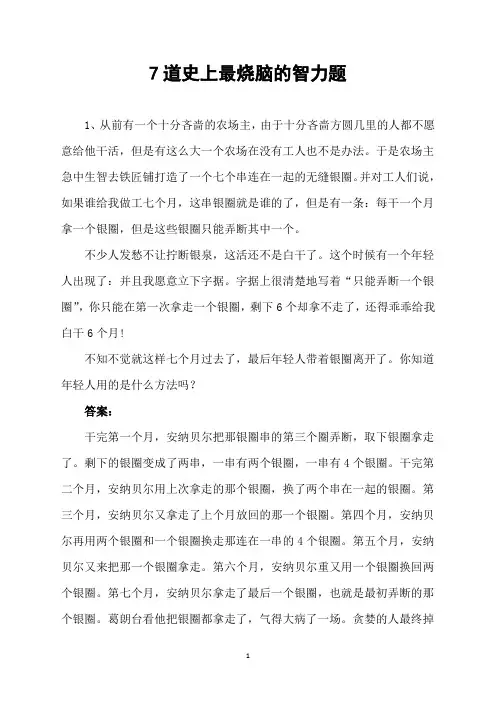 7道史上最烧脑的智力题