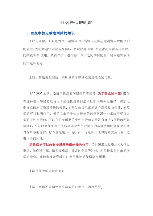 什么是保护间隙