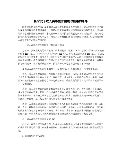 新时代下成人高等教育困境与出路的思考