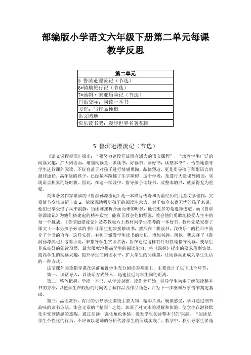 2021部编版小学语文六年级下册第二单元每课教学反思附目录