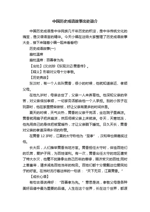 中国历史成语故事出处简介