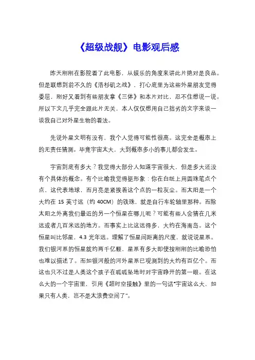 《超级战舰》电影观后感