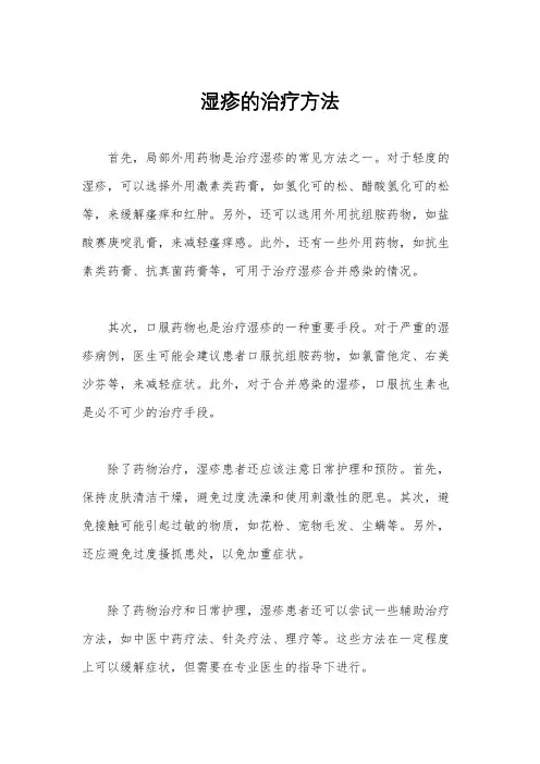 湿疹的治疗方法