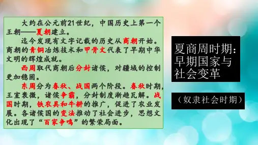 第二单元+夏商周时期：早期国家与社会变革+课件+2022--2023学年部编版七年级历史上学期