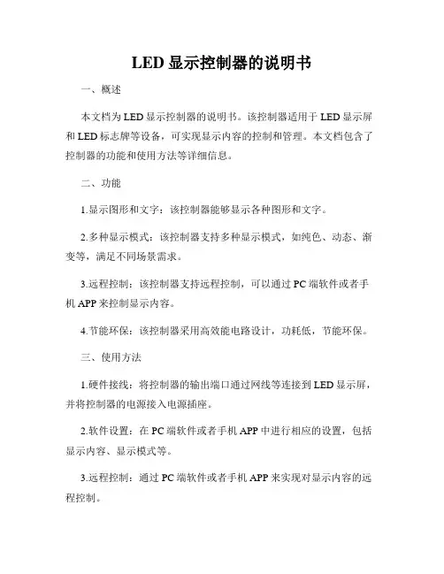 LED显示控制器的说明书