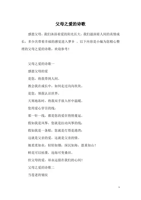 父母之爱的诗歌