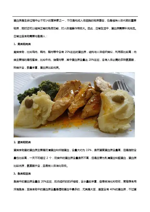 补充蛋白质,除了这些食物,还要知道蛋白粉