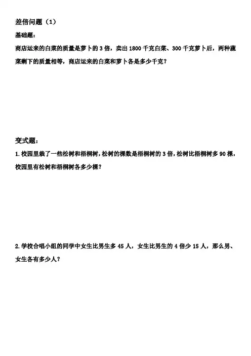 四年级奥数差倍问题
