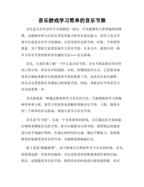 音乐游戏学习简单的音乐节奏