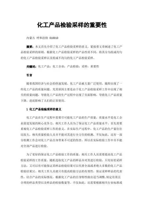 化工产品检验采样的重要性