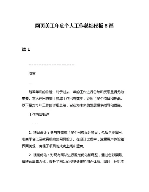 网页美工年底个人工作总结模板8篇