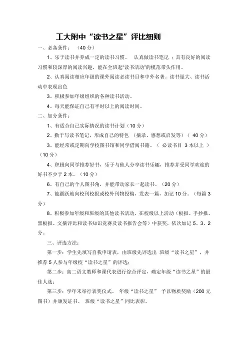 读书之星奖励办法 3