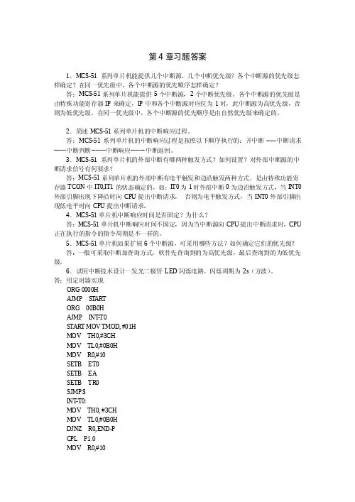 单片机第4章习题答案(桂电)