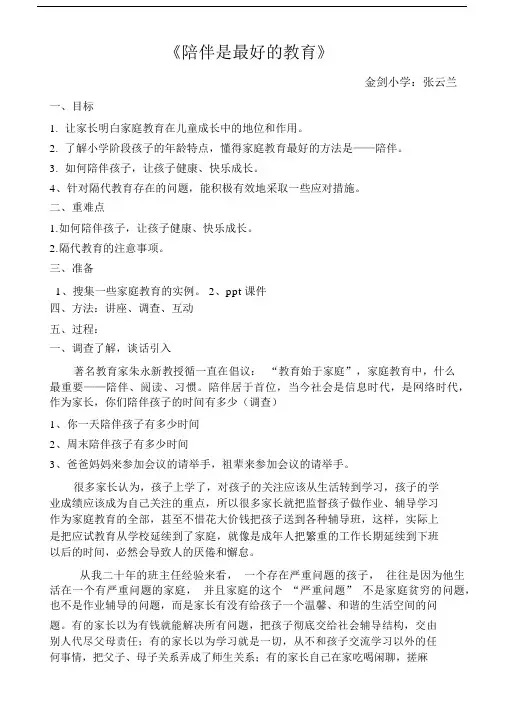 家庭教育与小学生成长.docx