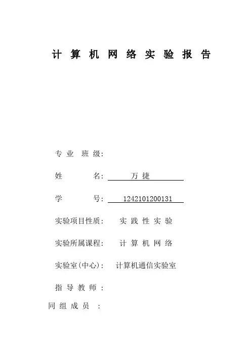 计算机网络实验报告_9