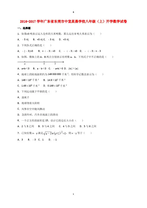 八年级数学上学期开学试卷(含解析) 新人教版