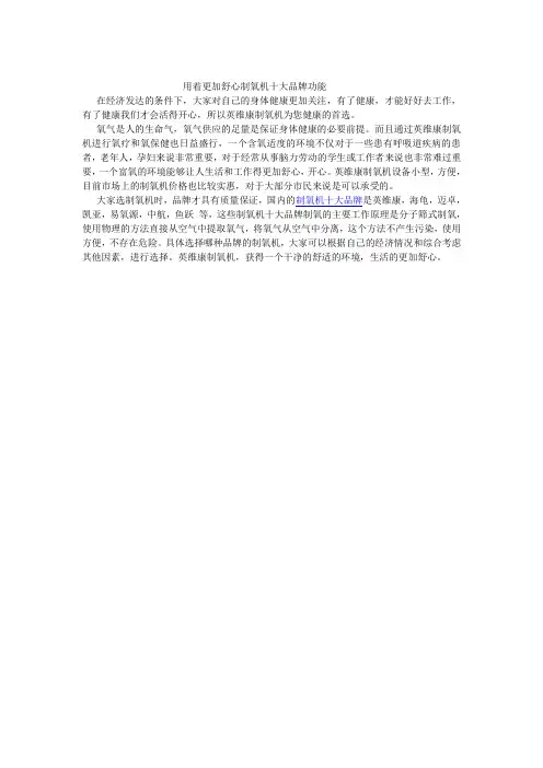 用着更加舒心制氧机十大品牌功能