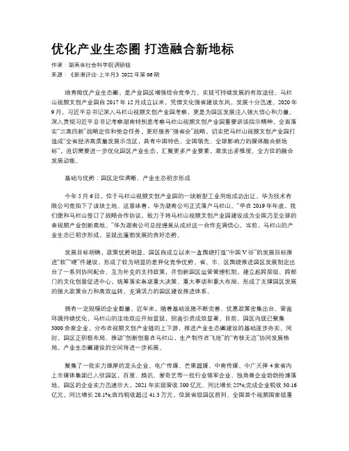 优化产业生态圈 打造融合新地标