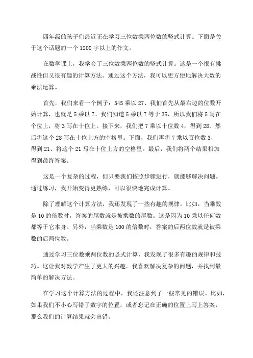 四年级三位数乘两位数竖式计算