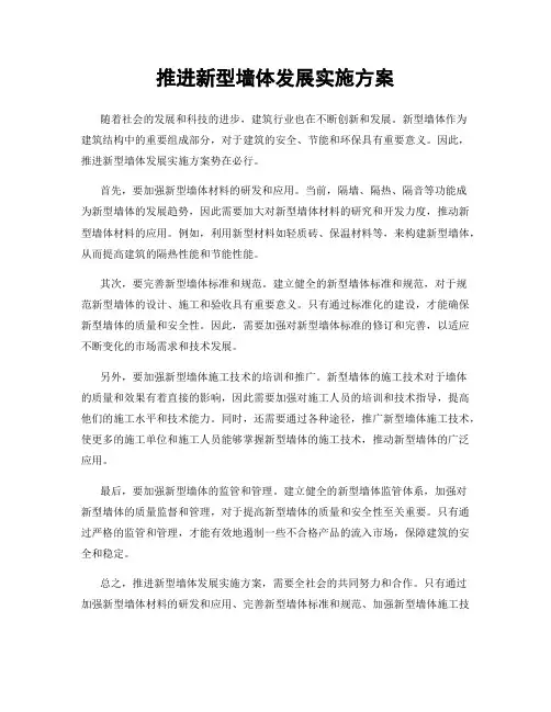 推进新型墙体发展实施方案