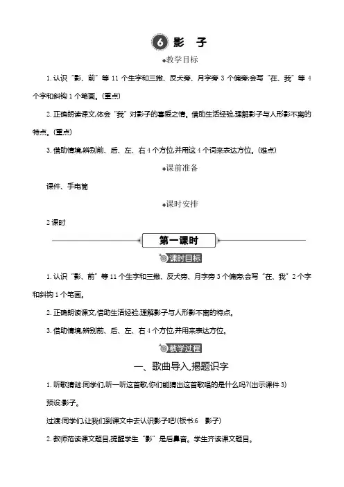 2024秋统编版教材一年级语文上册课文6《影子》公开课 精华版教案