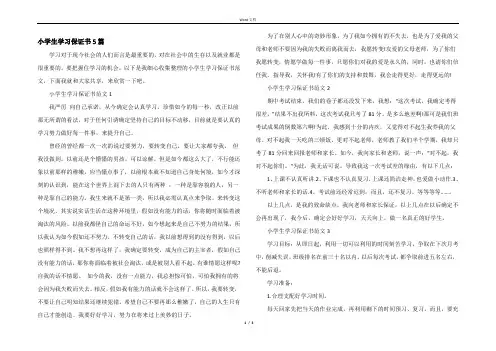 小学生学习保证书5篇