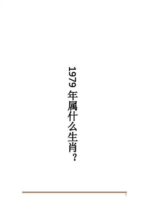 1979年属什么生肖？