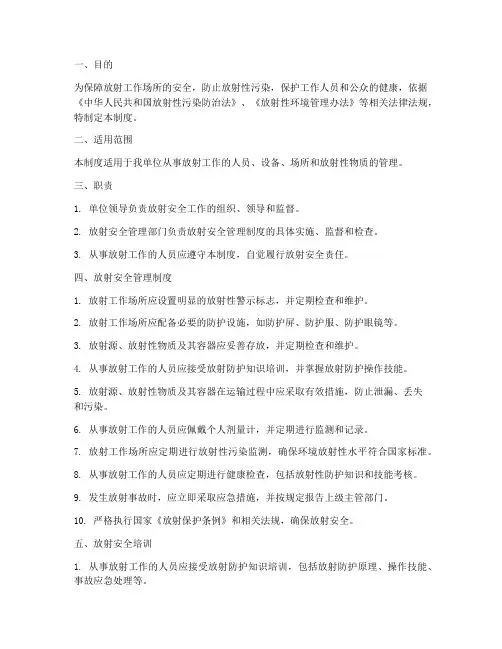 放射安全的管理制度