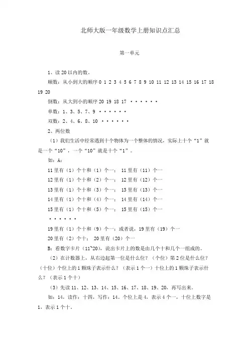 北师大版一年级上册数学知识点汇总