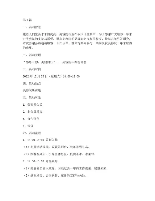 美容院年终答谢会方案(3篇)