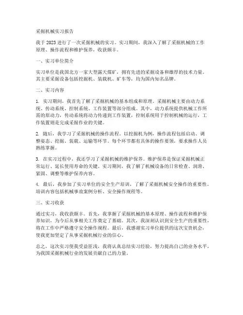 采掘机械实习报告