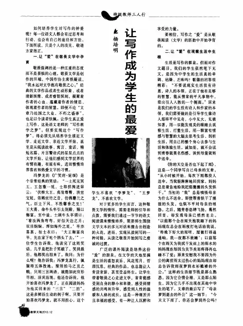 让写作成为学生的最爱