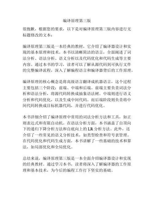 编译原理第三版