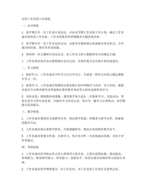 名师工作室的工作制度