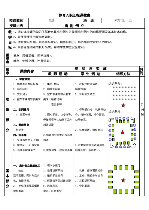 肩肘倒立教案及教学反思