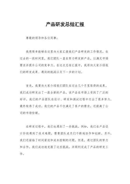 产品研发总结汇报
