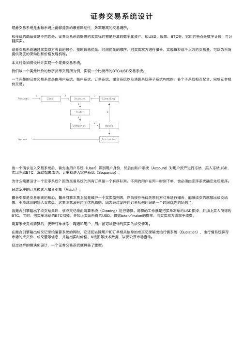证券交易系统设计