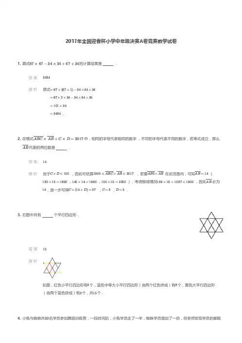 2017年全国迎春杯小学中年级决赛A卷竞赛数学试卷(解析)