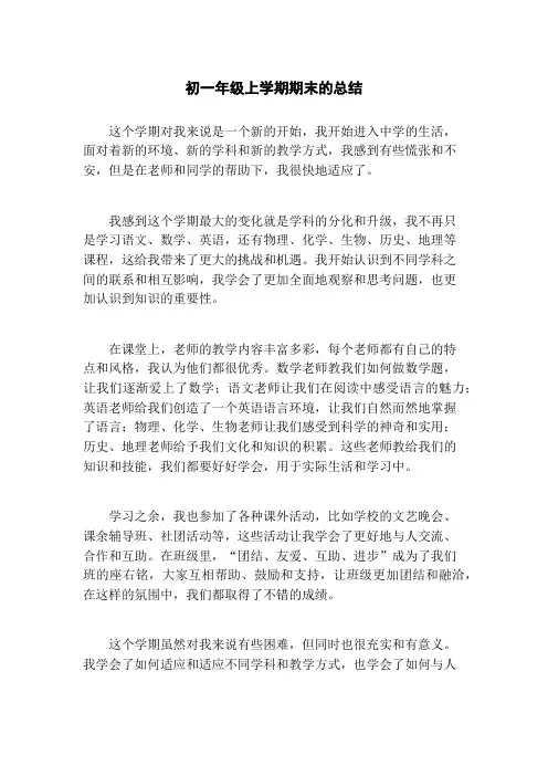 初一年级上学期期末的总结