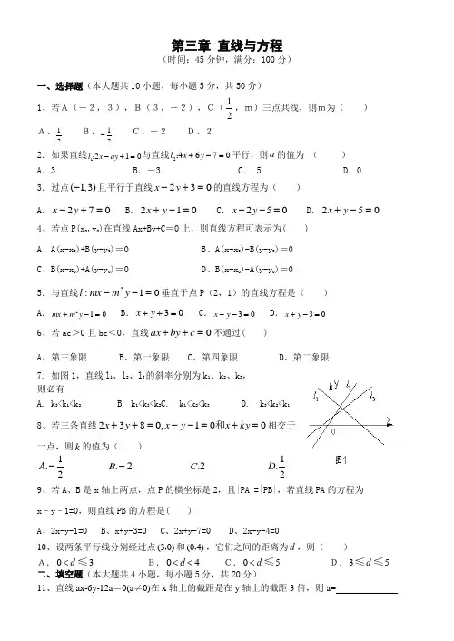 高一数学必修2第三章单元测试题AqPMKA
