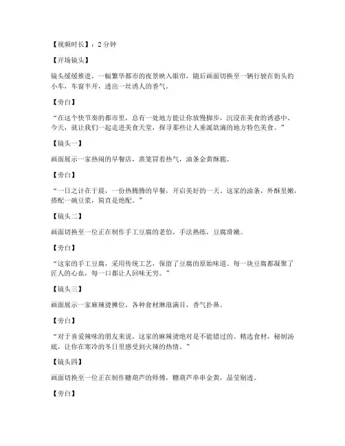 美食推介短视频脚本文案