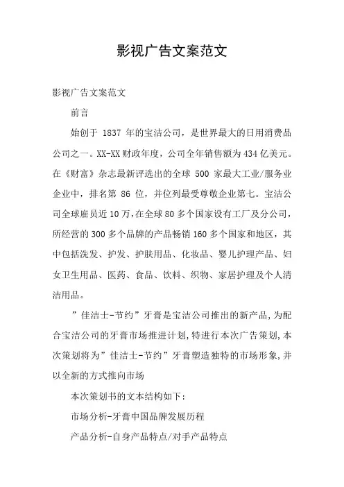 影视广告文案范文